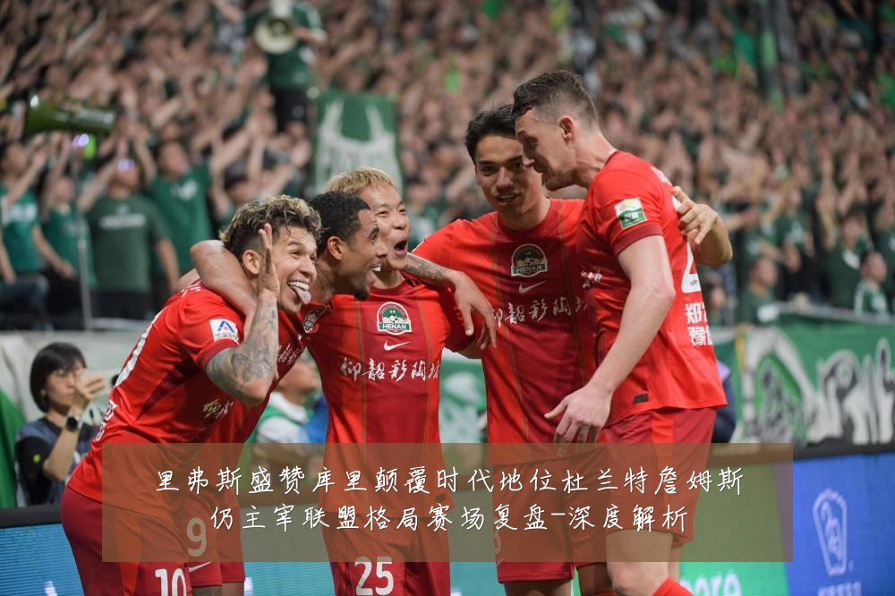 里弗斯盛赞库里颠覆时代地位杜兰特詹姆斯仍主宰联盟格局赛场复盘-深度解析